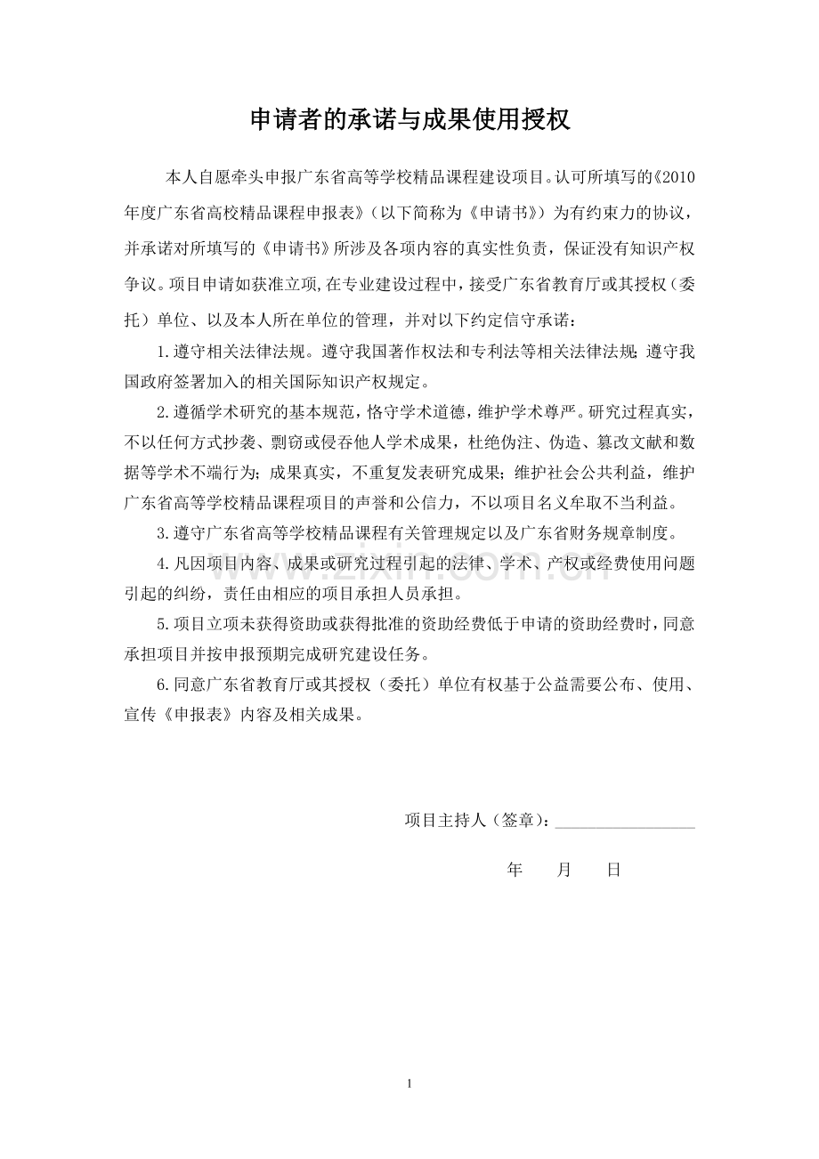课程申报表.doc_第2页
