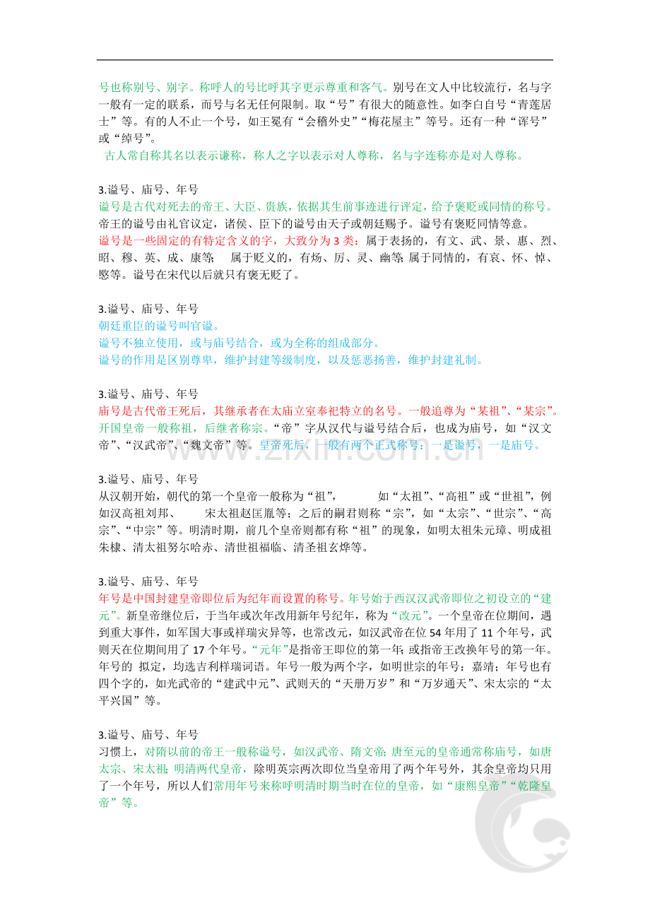 导游资格考试-全国导游基础知识考点归纳6-第三章-中国历史文化常识.doc_第2页