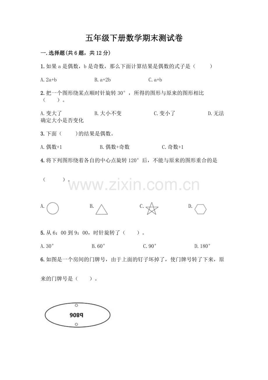 五年级下册数学期末测试卷附答案(突破训练).docx_第1页