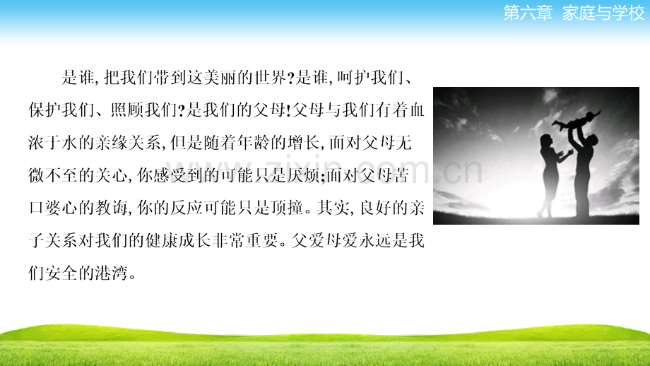 中职-心里健康教育第六章-第一节-父爱母爱.ppt_第2页