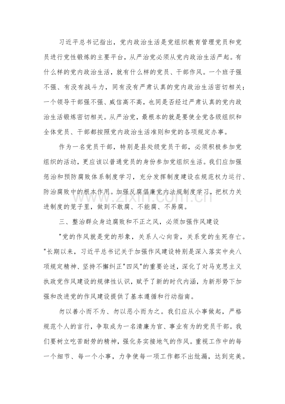 基层党员干部关于整治群众身边腐败和不正之风专题研讨发言2篇范文.docx_第2页
