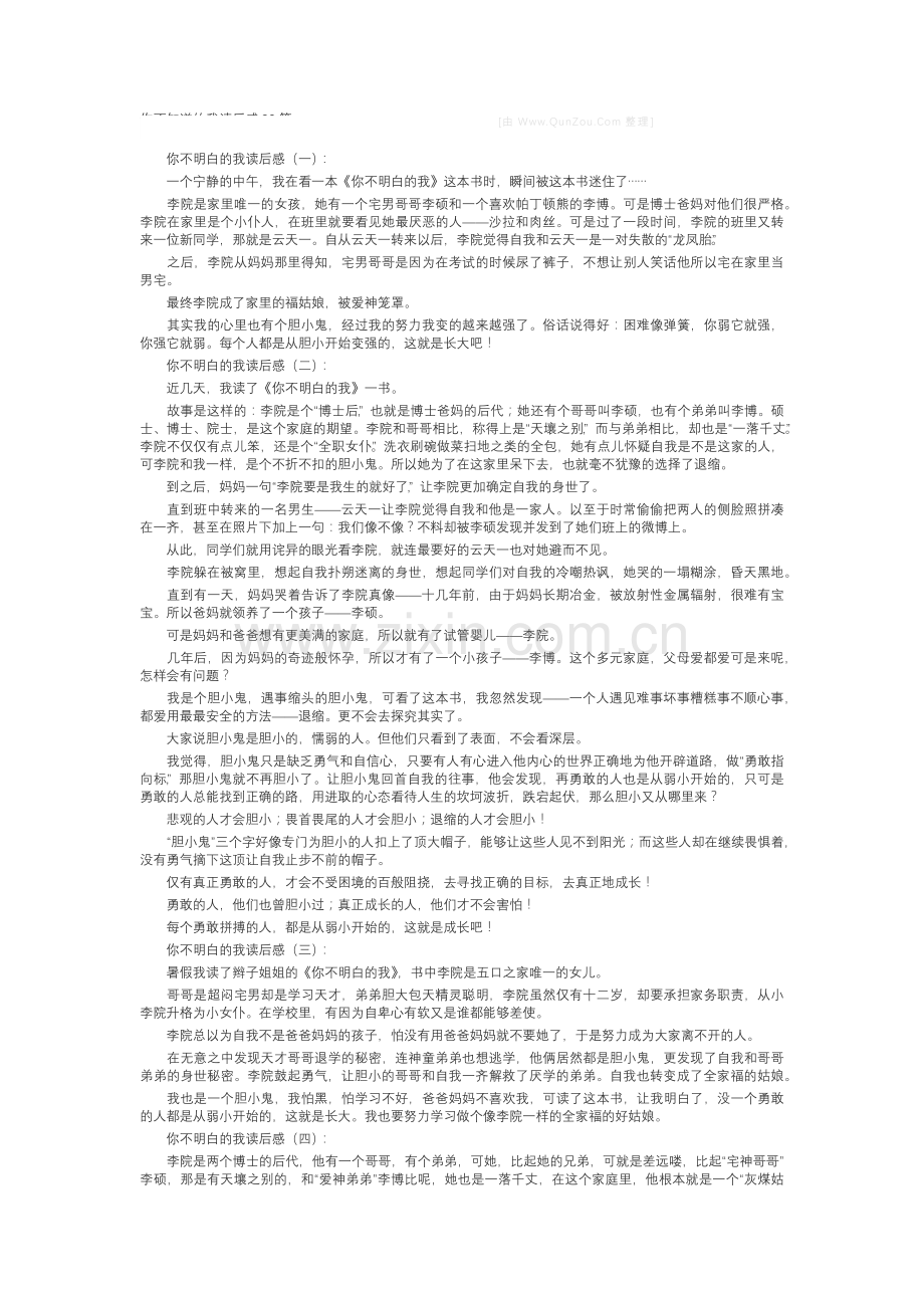 你不知道的我读后感(20篇).docx_第1页