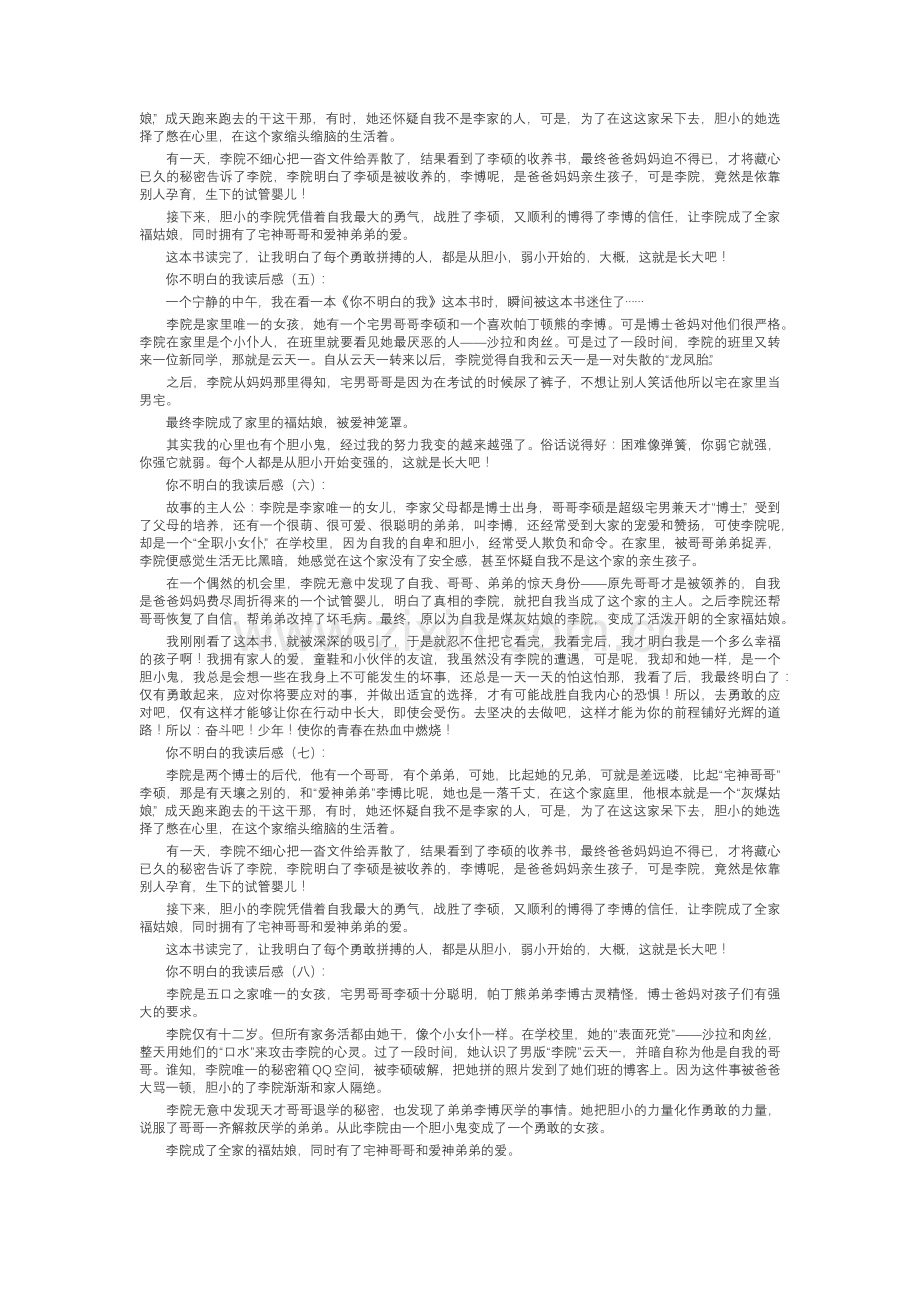 你不知道的我读后感(20篇).docx_第2页