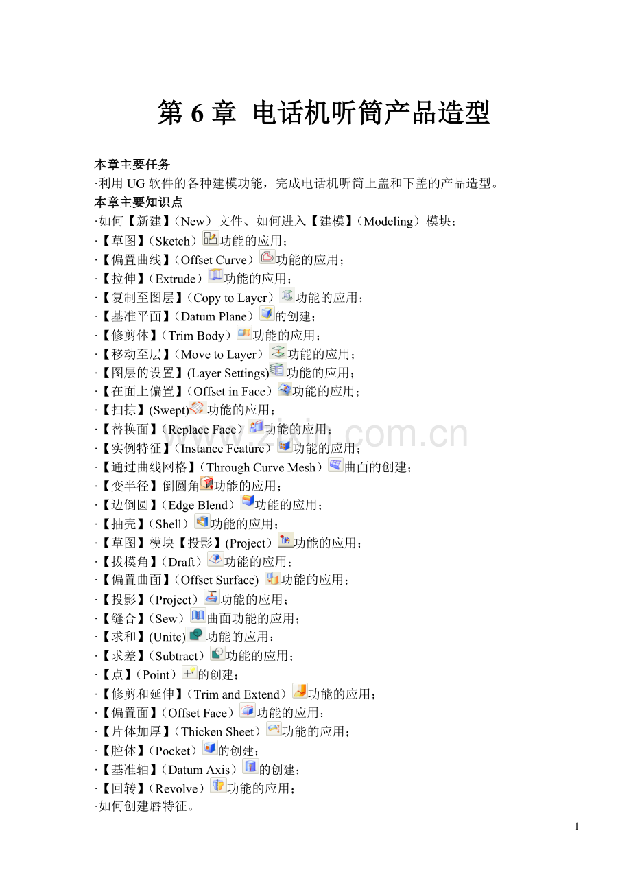 第6章-电话机听筒产品造型.doc_第1页