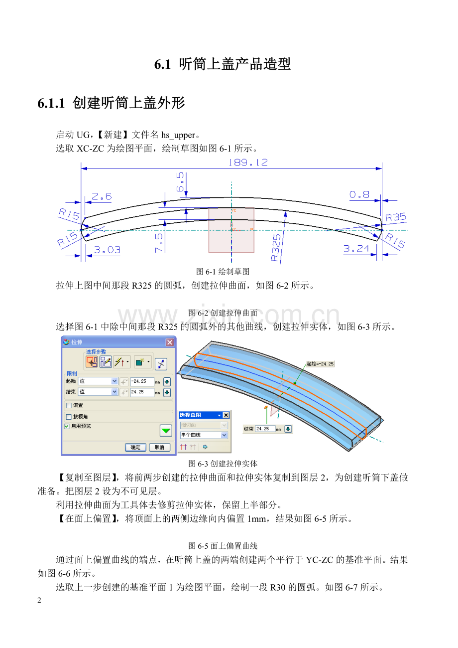 第6章-电话机听筒产品造型.doc_第2页