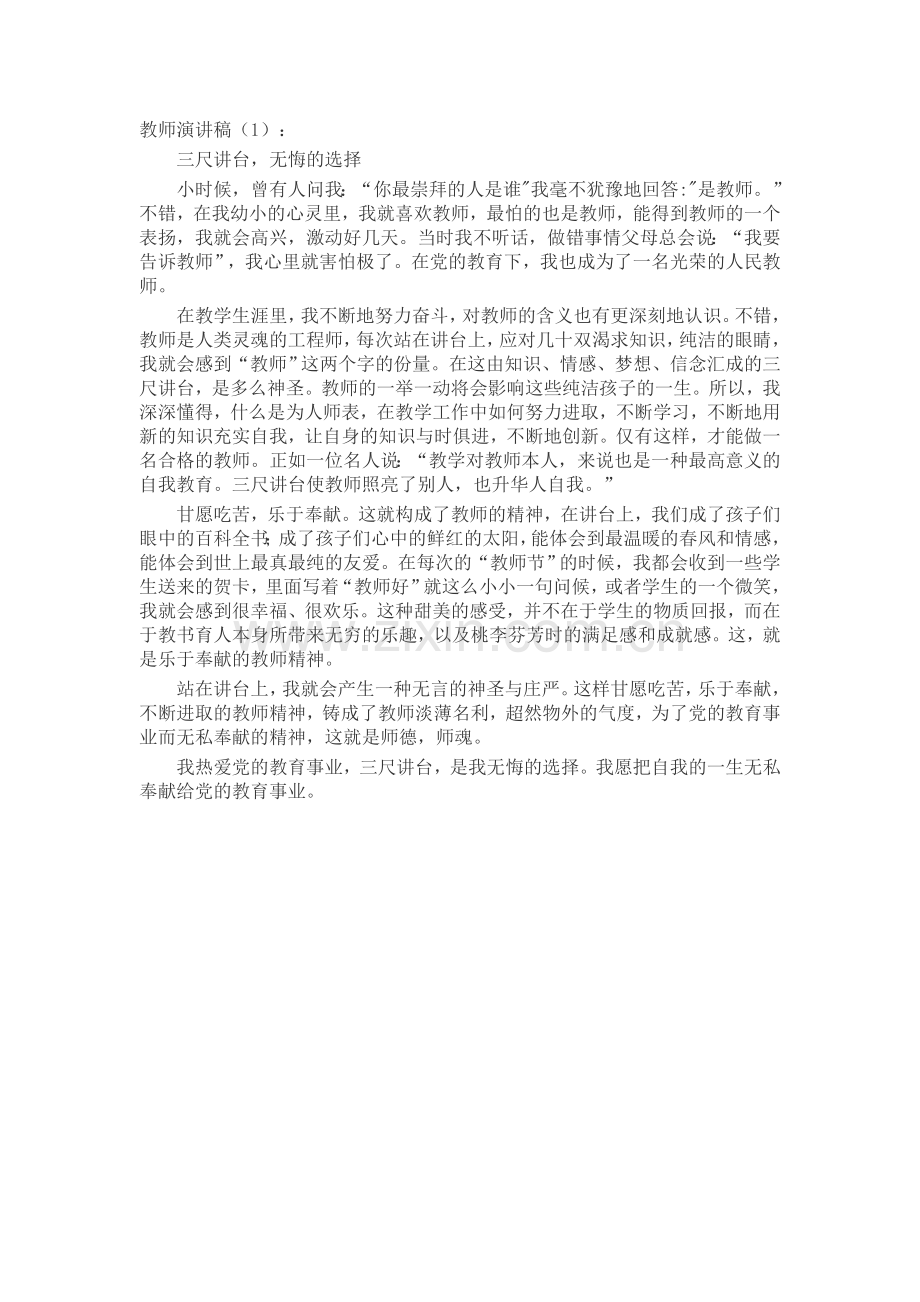 好老师演讲稿(5篇)致辞演讲稿发言稿5篇.docx_第1页