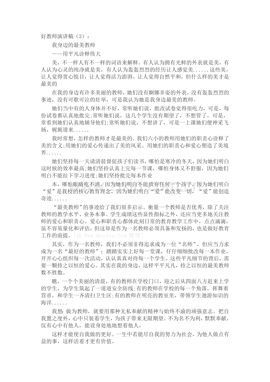 好老师演讲稿(5篇)致辞演讲稿发言稿5篇.docx_第2页