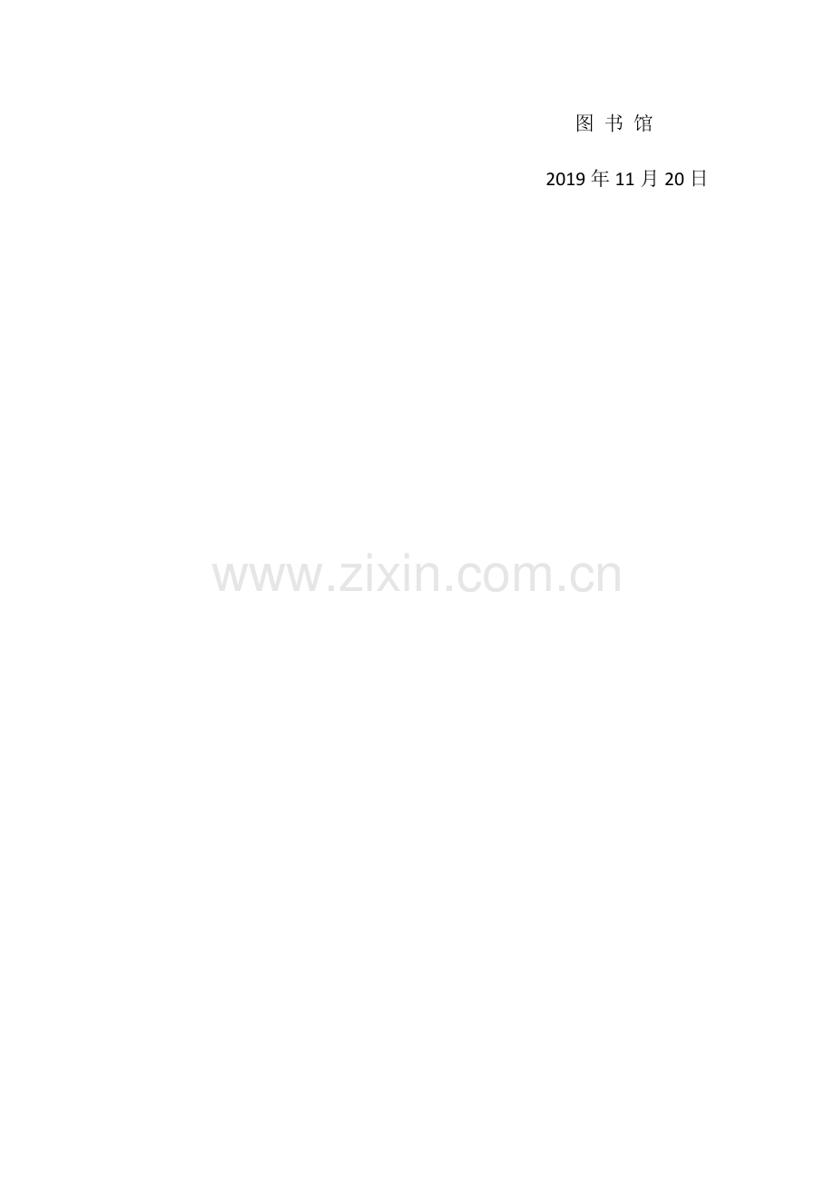 图书馆劳保发放标准.docx_第2页