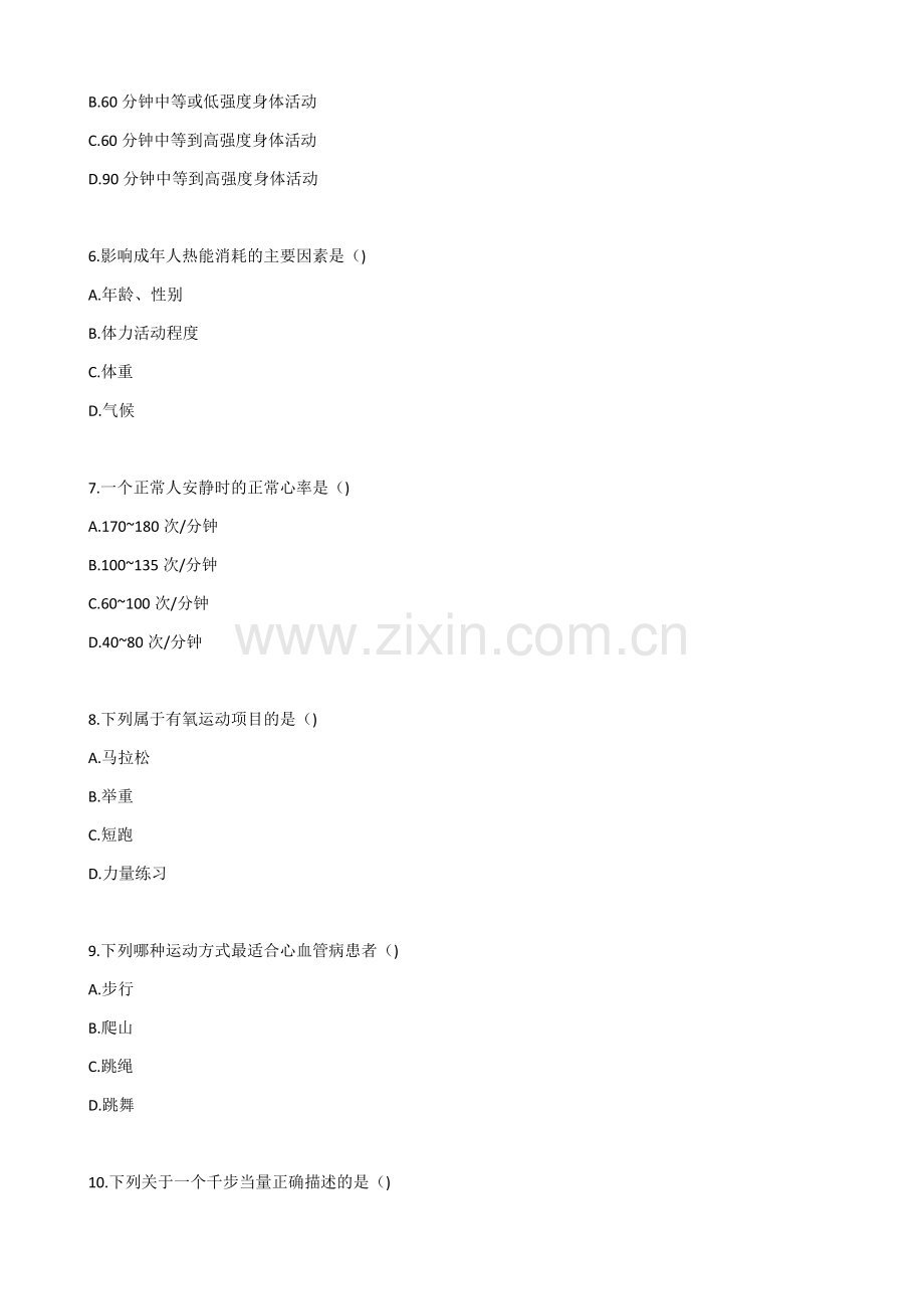 健康管理师三级基础知识习题带答案-第八章-身体活动基本知识.docx_第2页