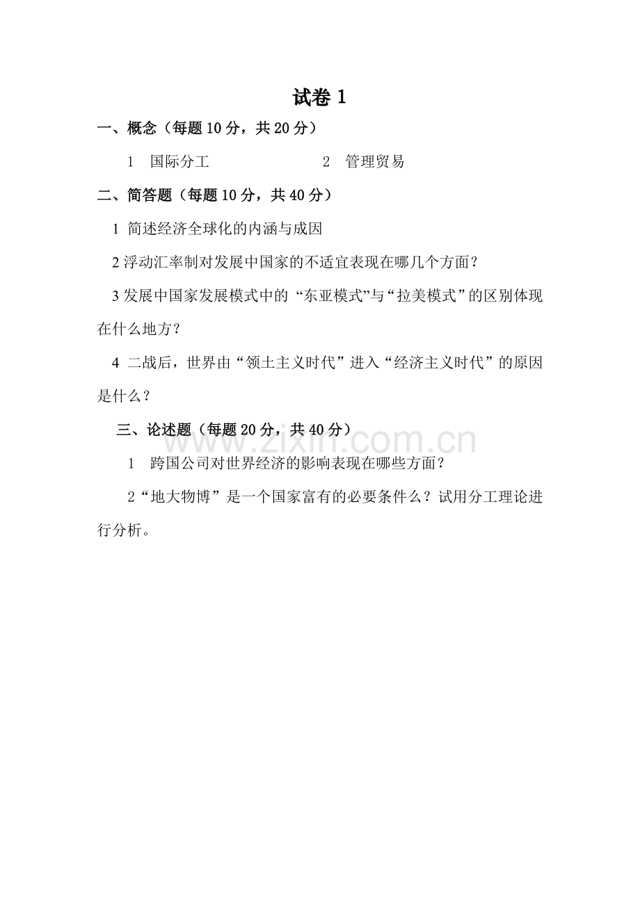 世界经济概论试卷4套AB卷期末考试题测试题模拟题带答案综合测试题期末考试卷模拟试卷自测卷试题3.docx_第1页