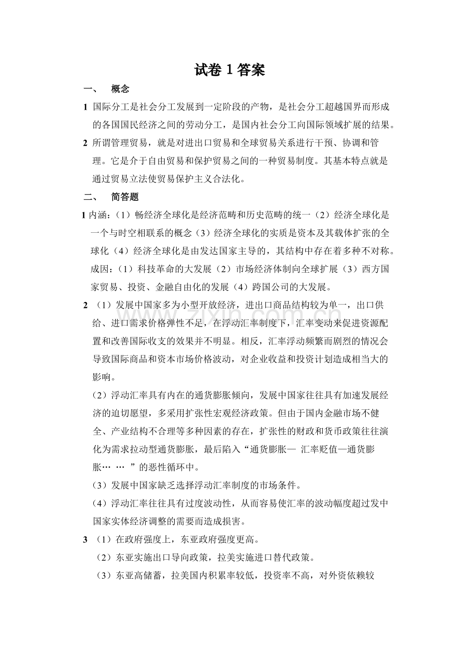 世界经济概论试卷4套AB卷期末考试题测试题模拟题带答案综合测试题期末考试卷模拟试卷自测卷试题3.docx_第2页