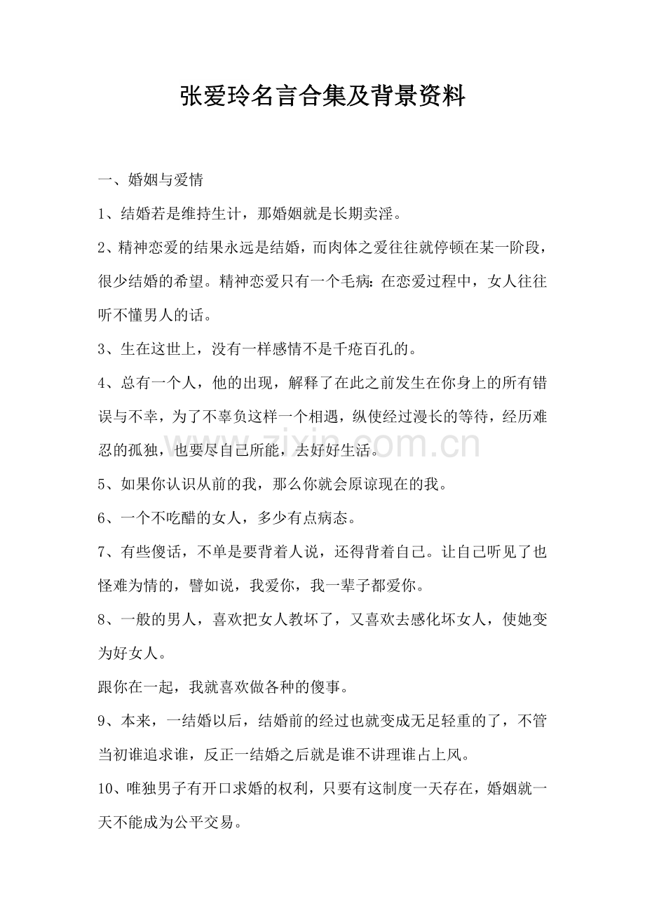 张爱玲名言合集及背景资料.doc_第1页