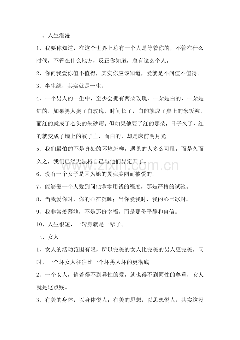 张爱玲名言合集及背景资料.doc_第2页