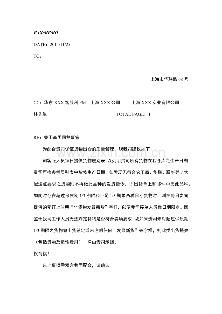 回复商函(设置格式).docx_第1页