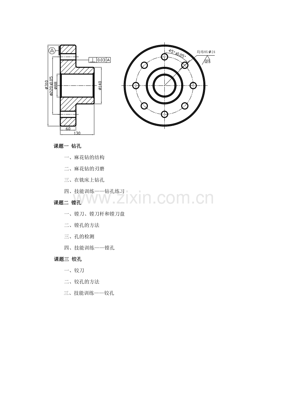 《数控铣削编程与加工技术》第9章.doc_第2页