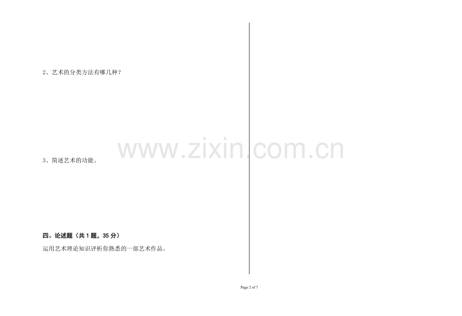 艺术概论2套期末考试卷AB卷带答案模拟测试题.doc_第2页