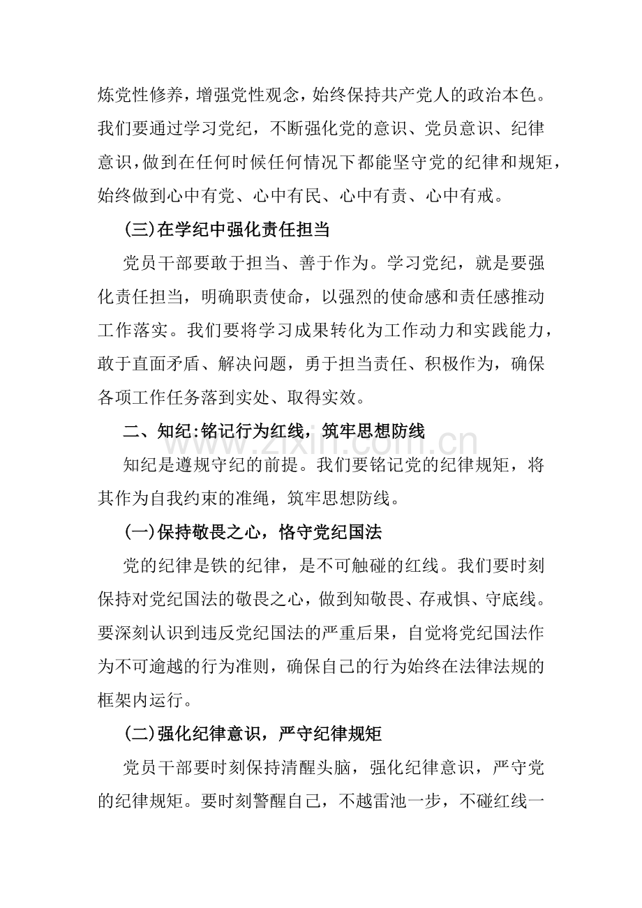 2024年支部书记讲授“党纪学习教育”专题党课讲稿：坚定信念恪守党纪.docx_第2页
