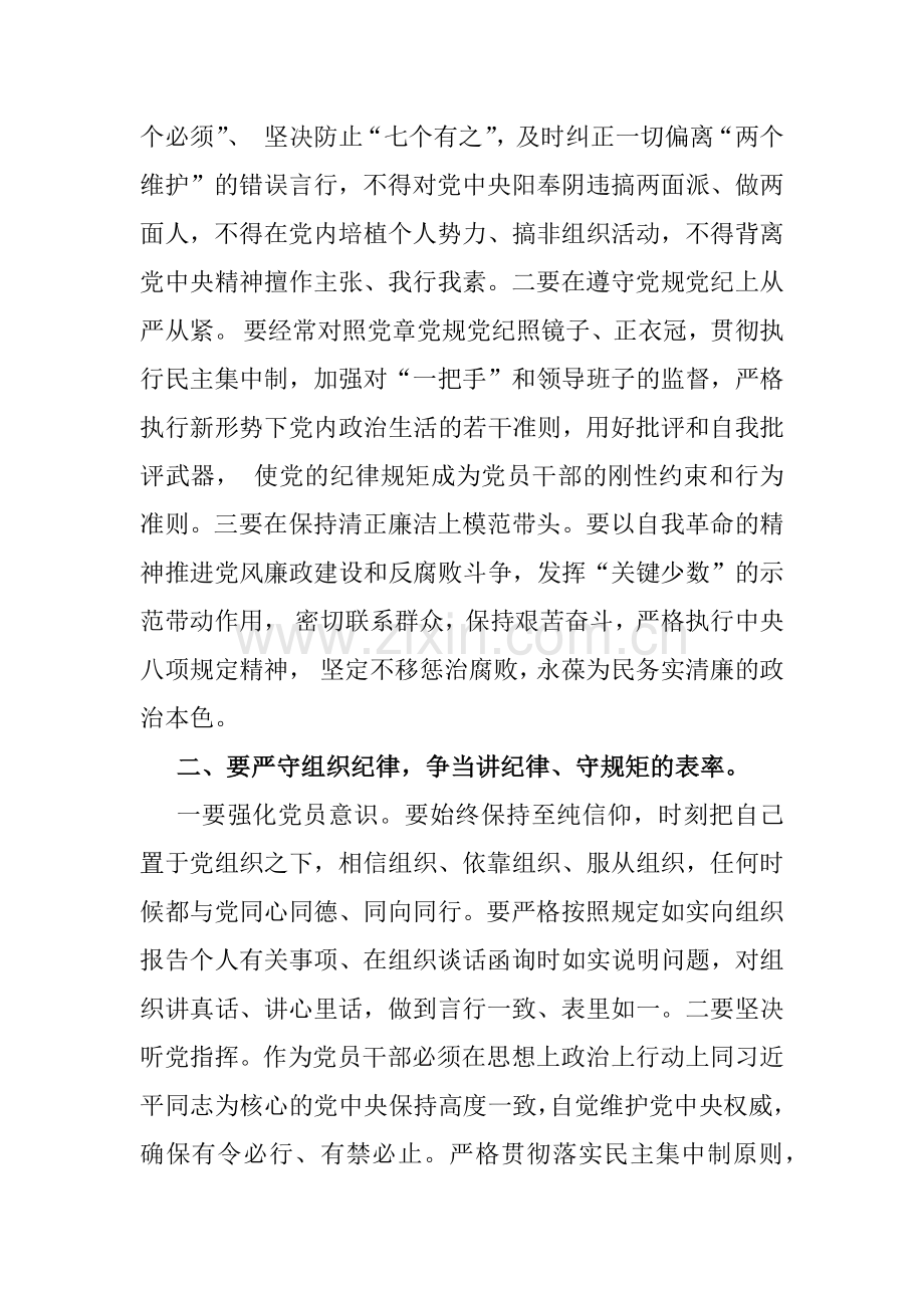 2024年支部书记讲授党纪学习教育专题党课讲稿3篇【供借鉴】.docx_第2页