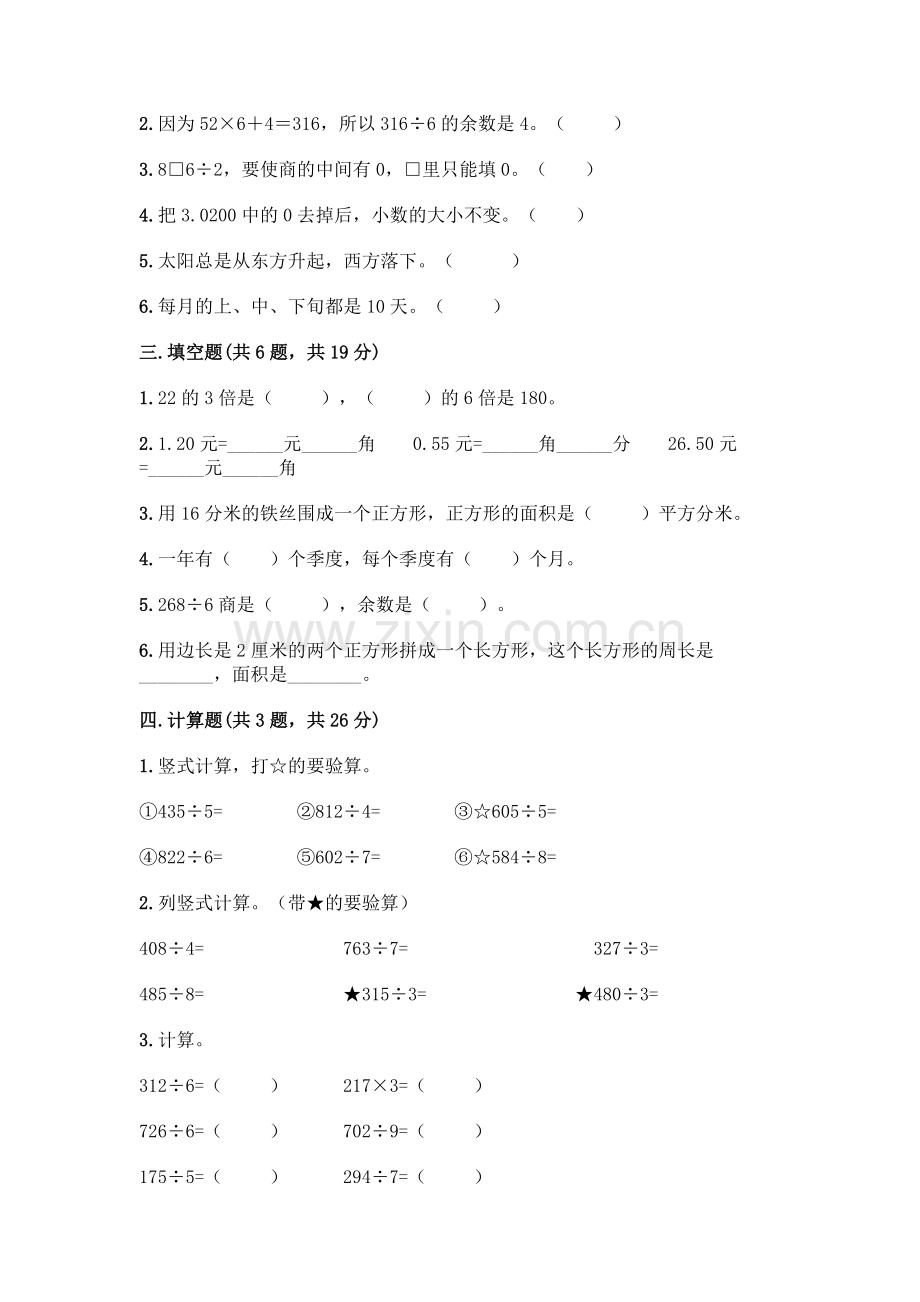 三年级下册数学期末测试卷(基础题).docx_第2页