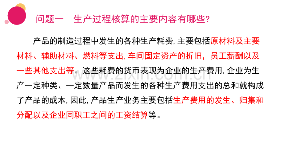 中职教材-会计基础课14生产过程记账凭证填制.pptx_第2页