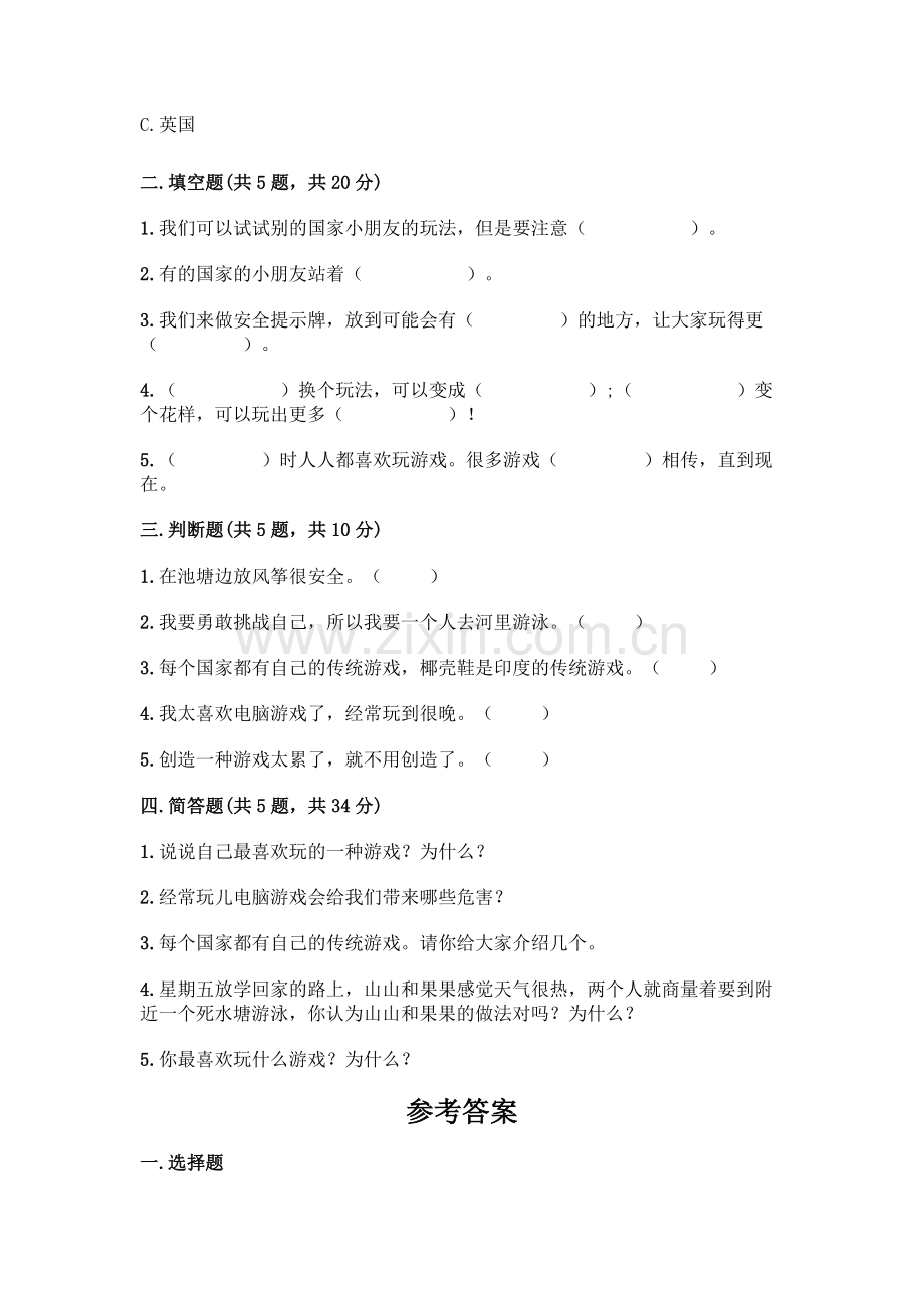 部编版--二年级下册第二单元-我们好好玩-5-健康游戏我常玩测试卷含答案(轻巧夺冠).docx_第2页