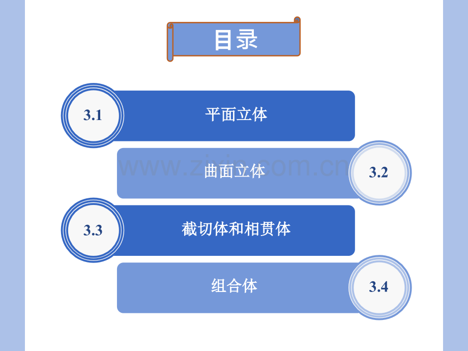 《建筑制图与识图》第3章.pptx_第2页