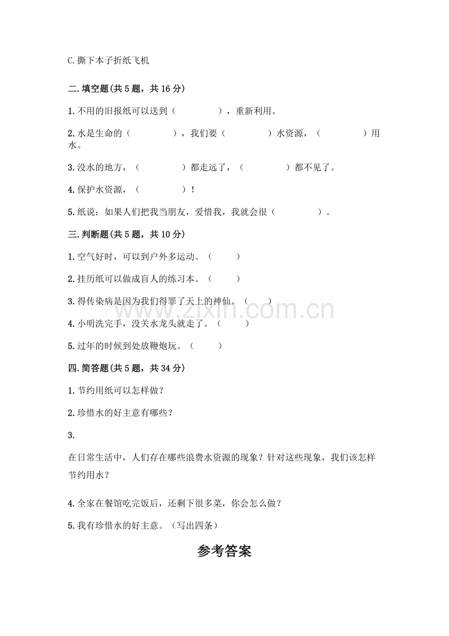 部编版--二年级下册第三单元-绿色小卫士-9-小水滴的诉说测试卷(B卷).docx_第2页