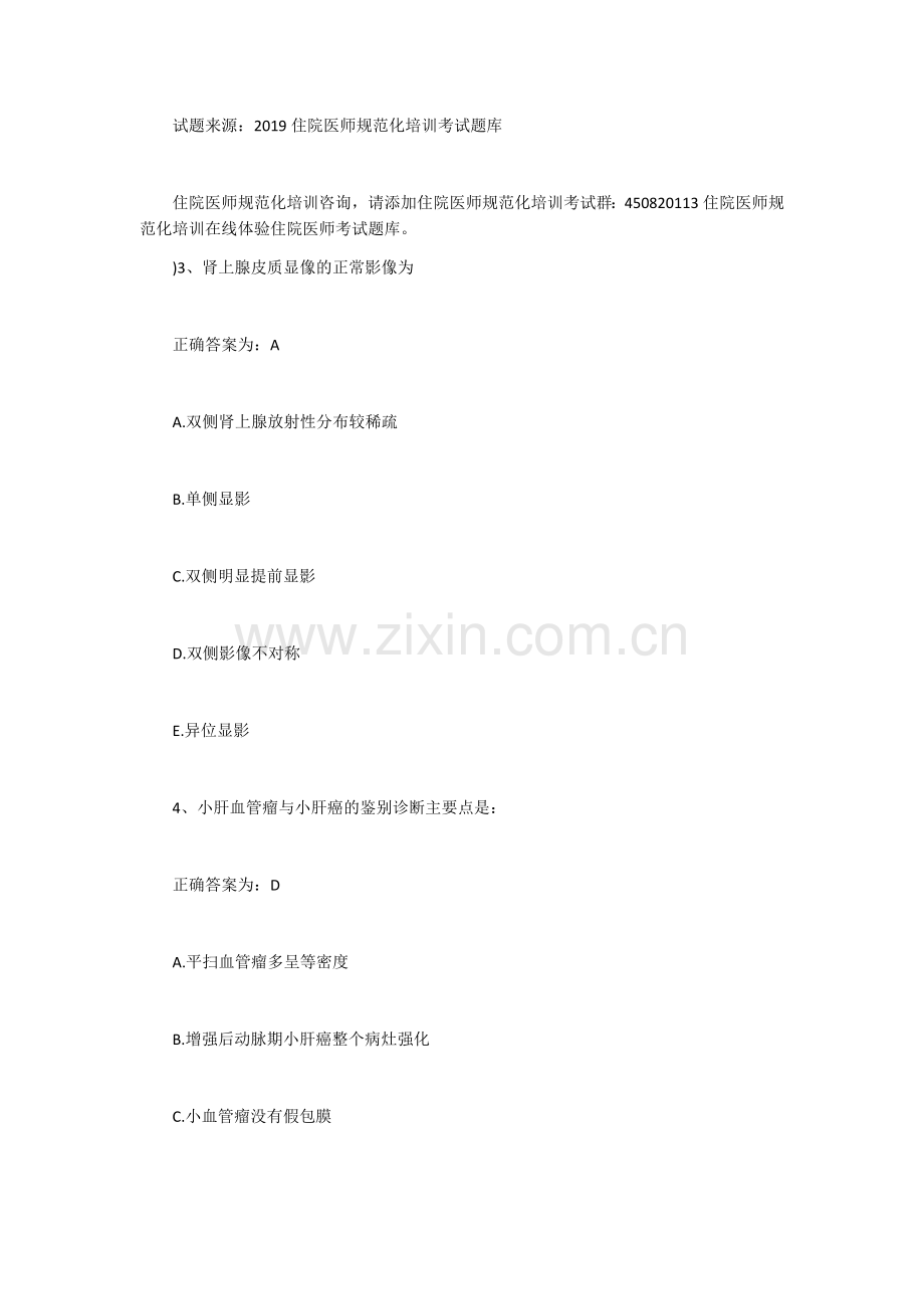 住院医师影像诊断科试题八.docx_第2页