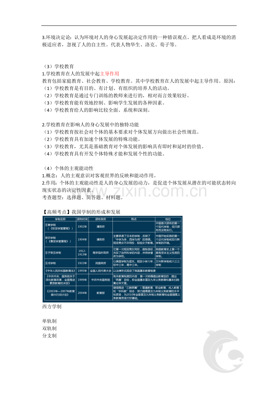 教师资格(统考)-中学教育知识与能力-考点强化班2-第二讲.doc_第2页