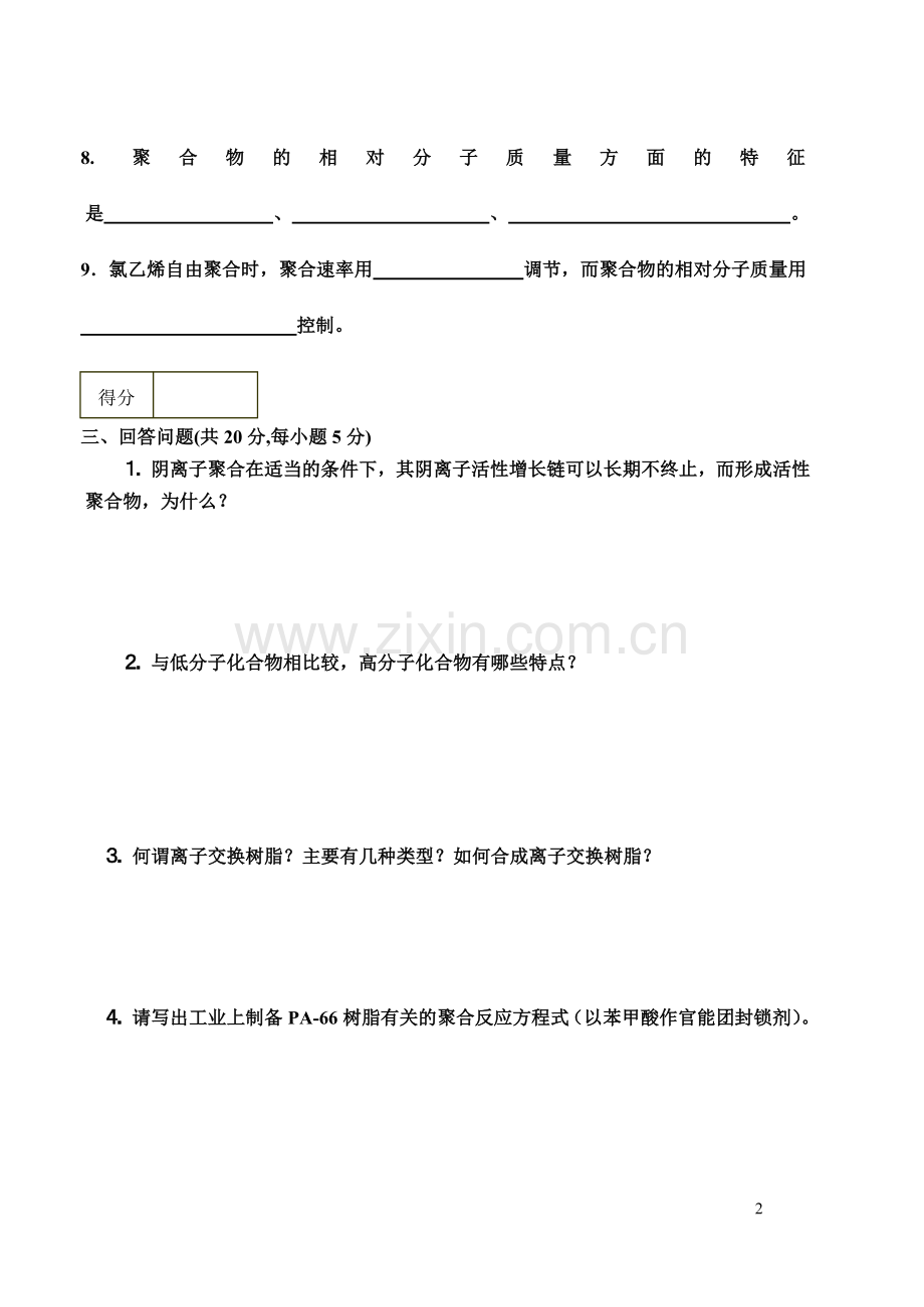 高分子化学期末试题AB卷及答案.doc_第2页
