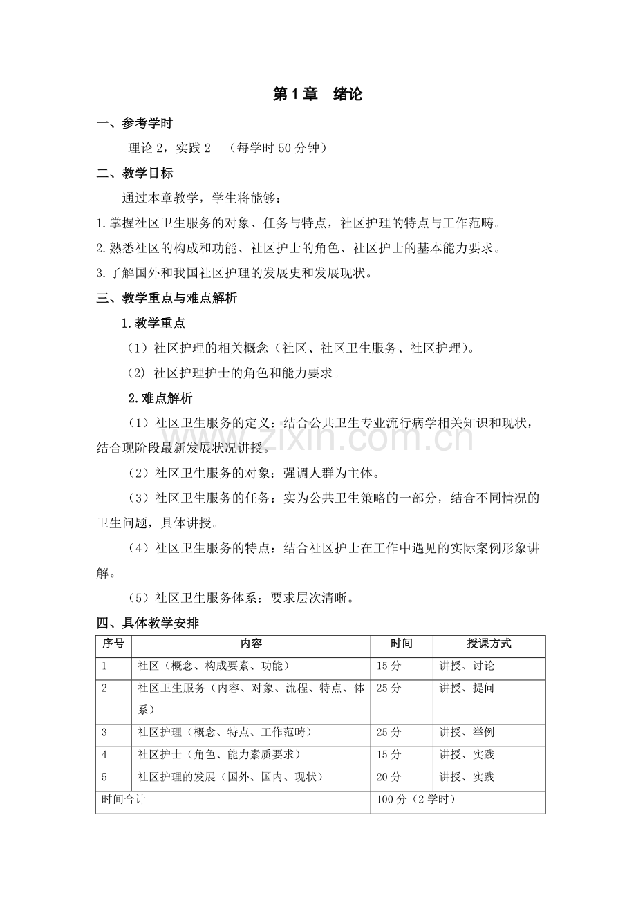 教学参考(第1章)-.docx_第1页