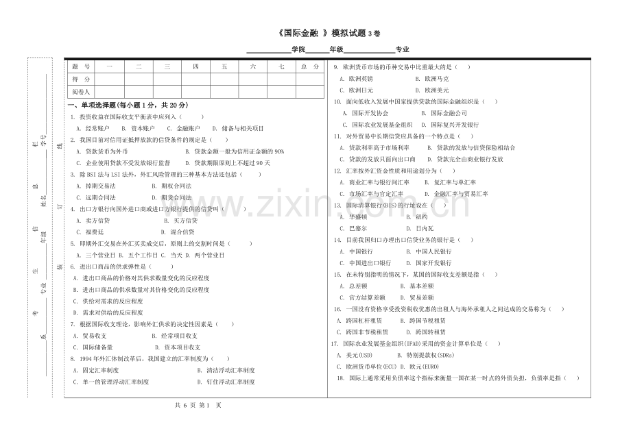 国际金融试题3期末考试题带答案.doc_第1页
