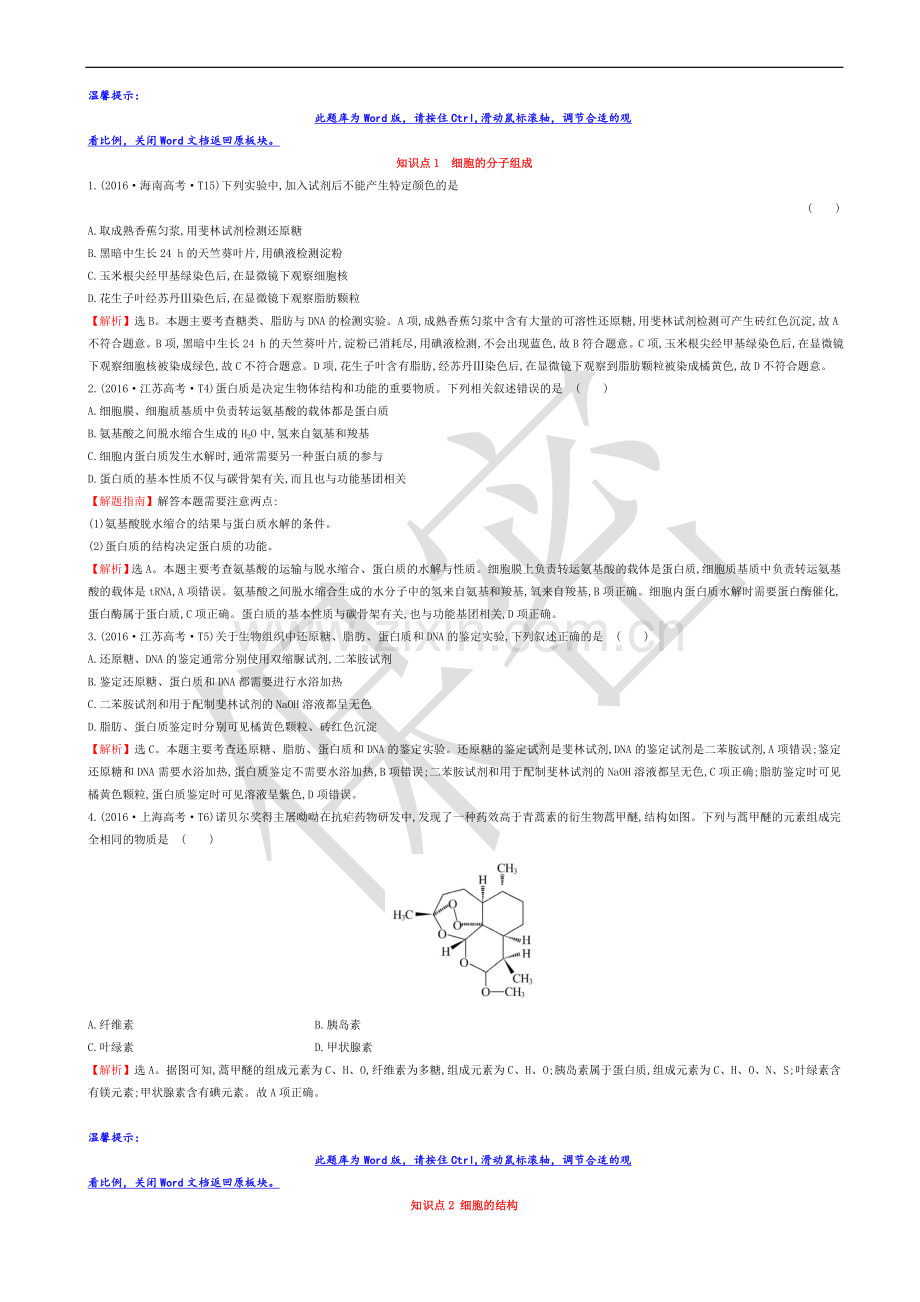 2021高考生物知识点总结归纳-带练习题测试题题库解析答案.doc_第1页