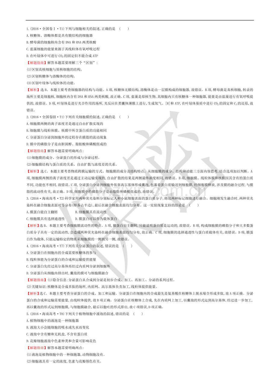 2021高考生物知识点总结归纳-带练习题测试题题库解析答案.doc_第2页