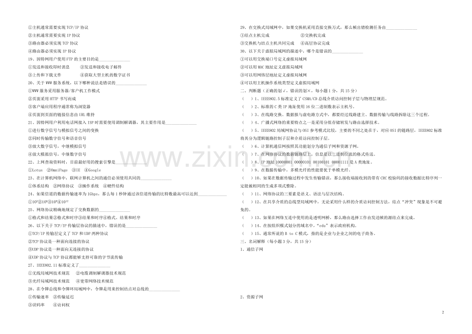 《计算机网络基础》练习题自测题期末考试题带答案模拟试题总复习题.doc_第2页