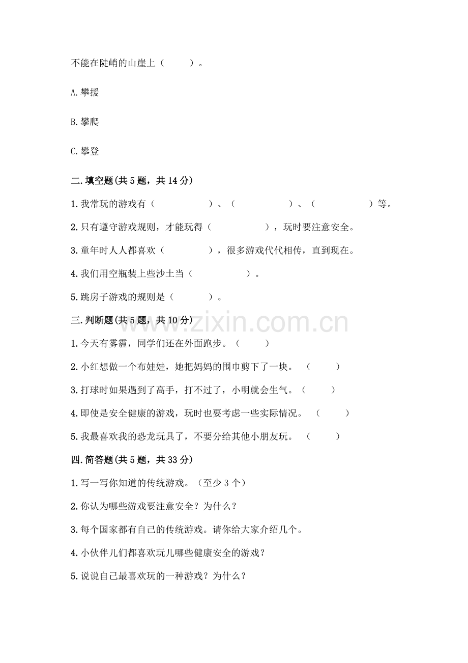 部编版--二年级下册第二单元-我们好好玩-6-传统游戏我会玩测试卷加答案(预热题).docx_第2页