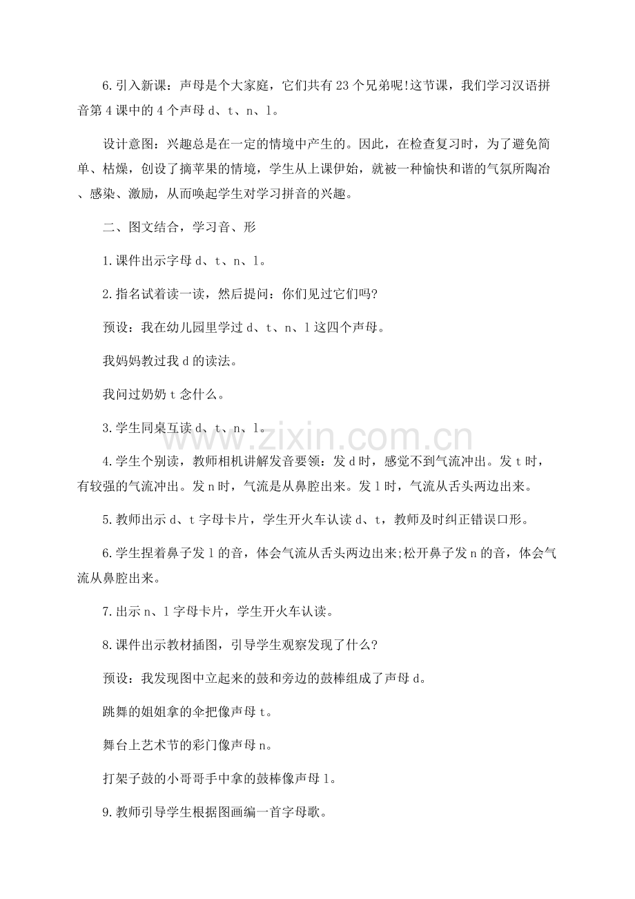 一年级语文上册拼音教学教案.docx_第2页