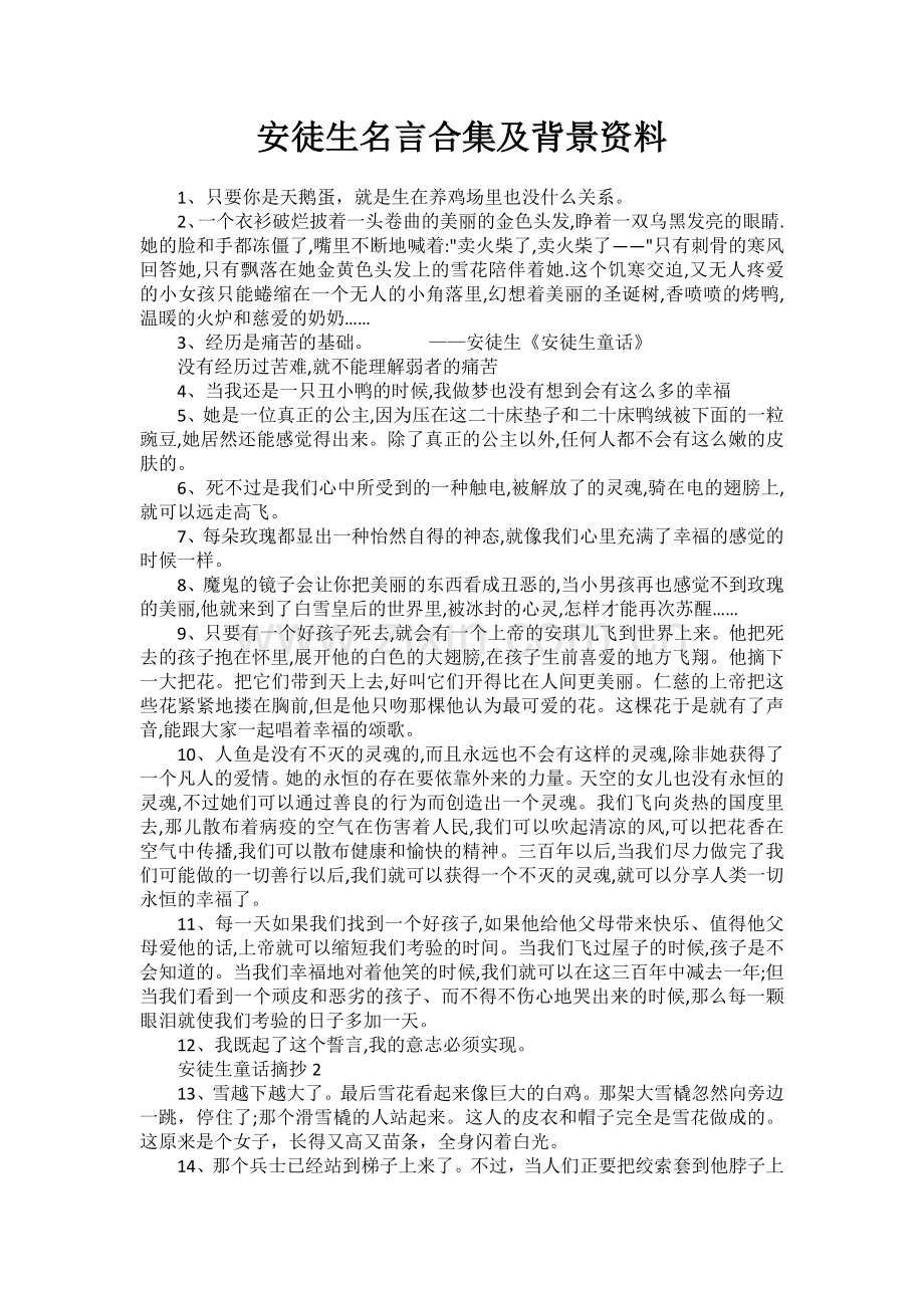 安徒生名言合集及背景资料.doc_第1页
