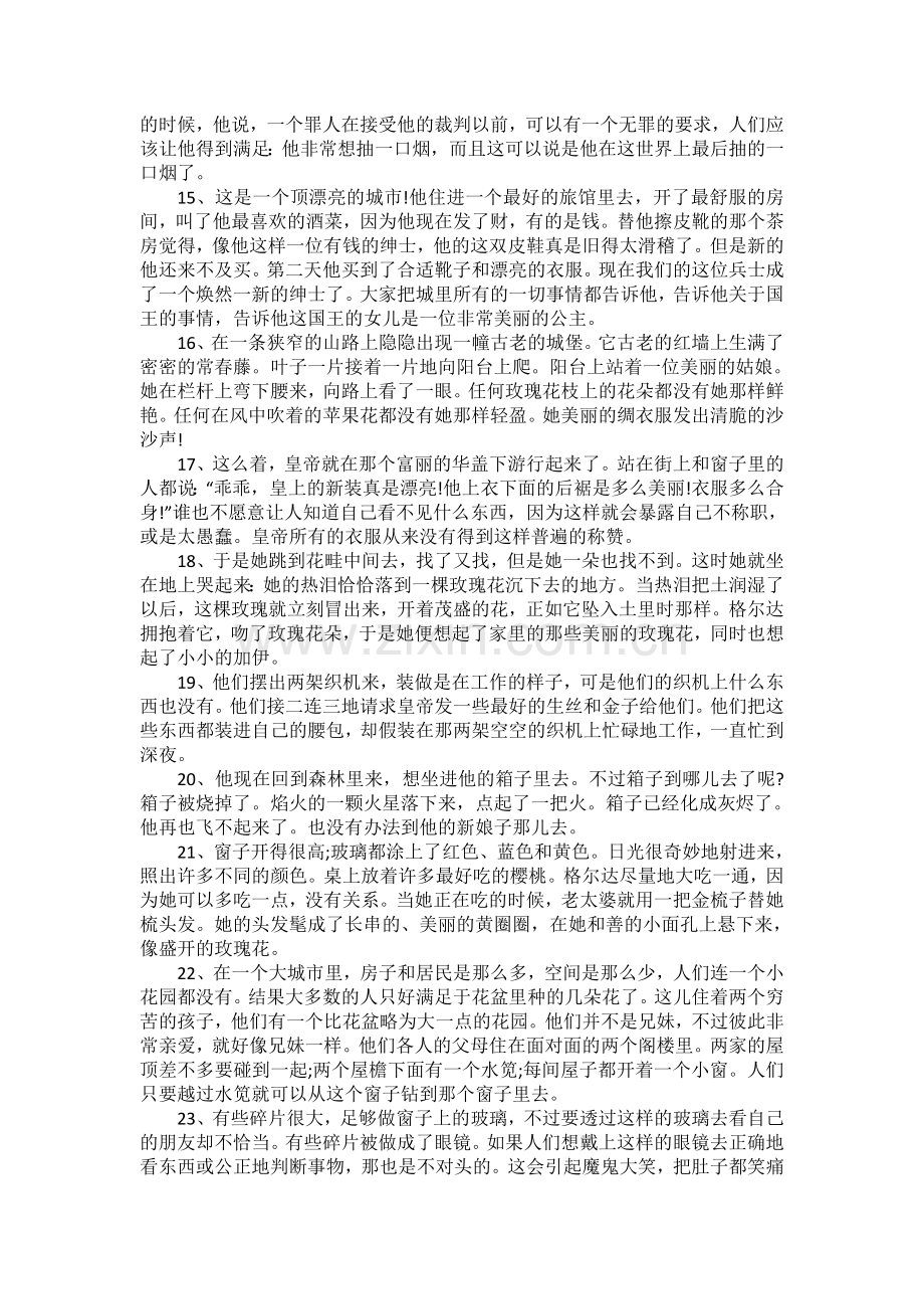 安徒生名言合集及背景资料.doc_第2页