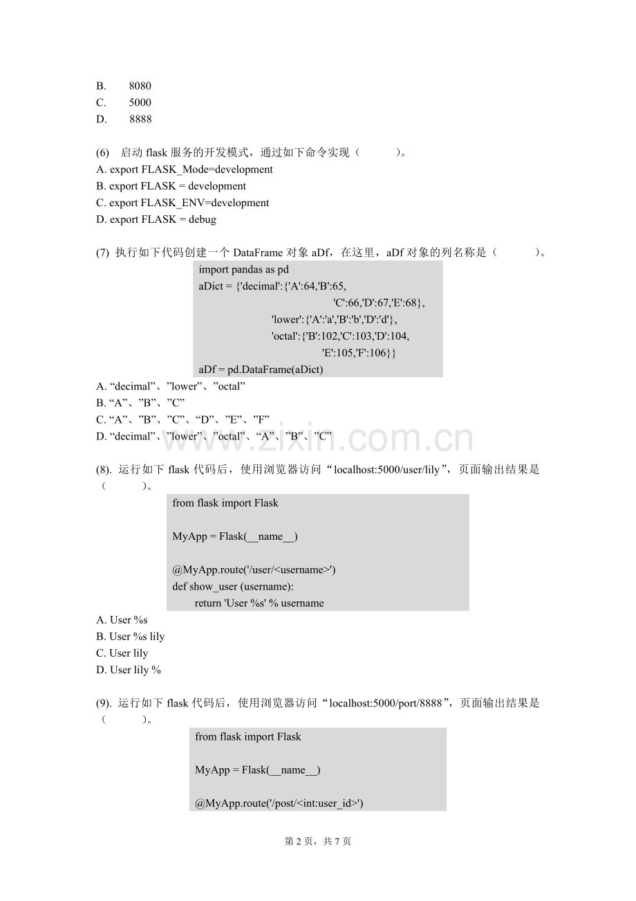 《数据分析与可视化技术(在AWS上进行开发》期末考试试卷.docx_第2页