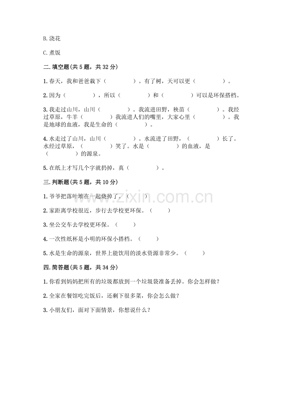 部编版--二年级下册第三单元-绿色小卫士-9-小水滴的诉说测试卷带答案(预热题).docx_第2页