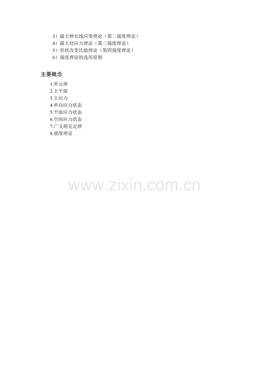 工程力学-教学讲稿教案第十四章.doc_第2页