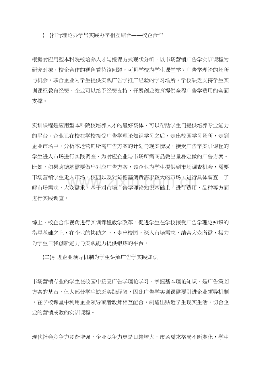 与市场营销相关的论文锦集.doc_第2页