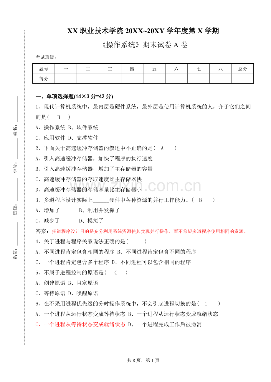 操作系统试卷AB卷期末考试卷模拟测试题带答案5.doc_第1页