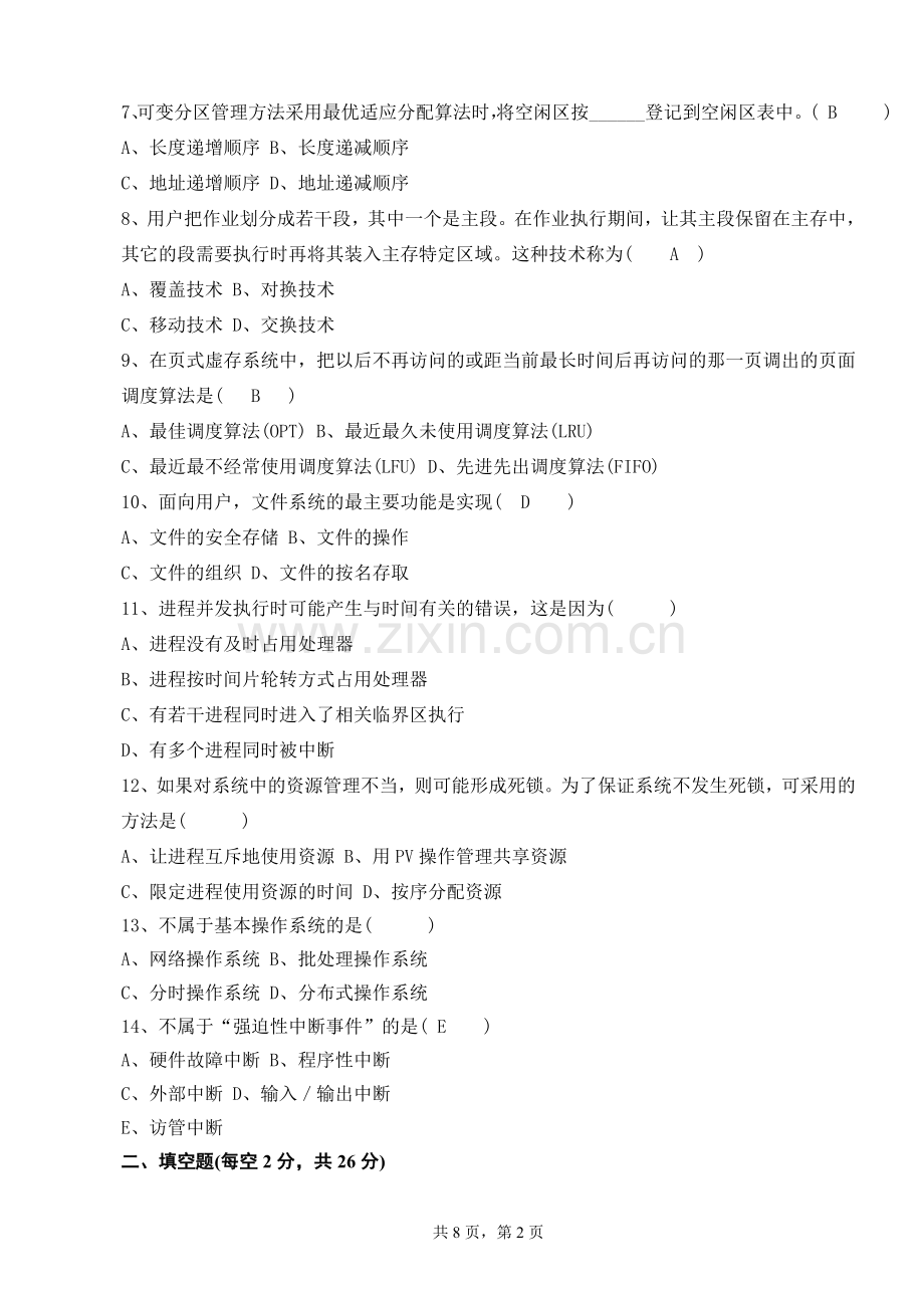 操作系统试卷AB卷期末考试卷模拟测试题带答案5.doc_第2页
