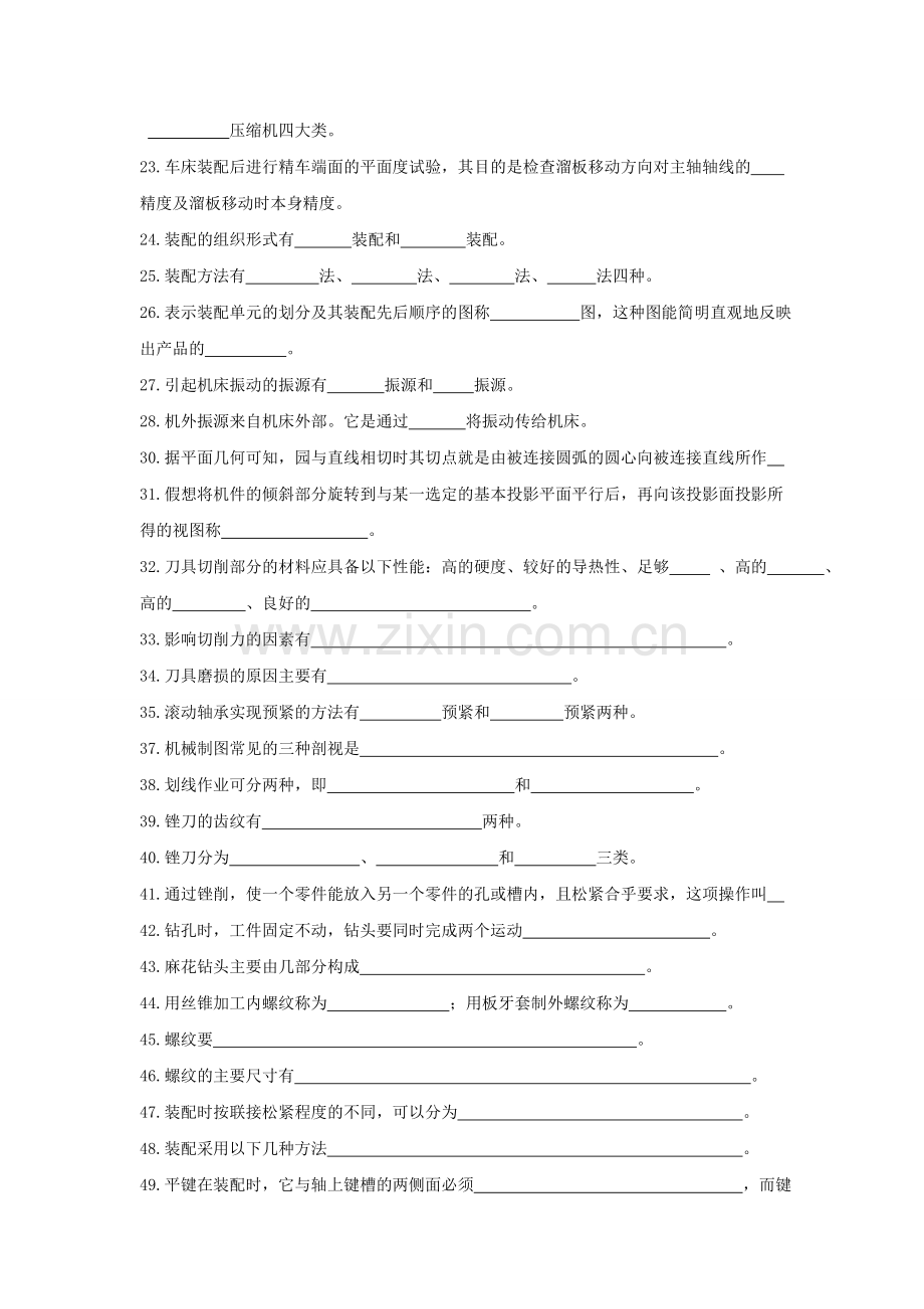 《钳工工艺与技能训练》--试题题库.doc_第2页
