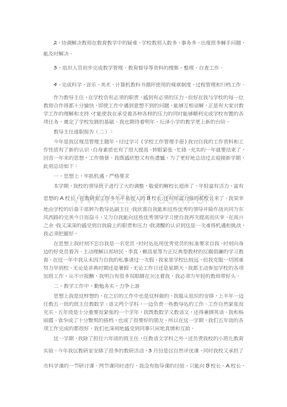 教导主任述职报告20篇述职报告-工作报告-工作总结.docx_第2页