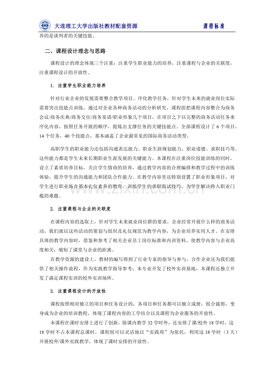 商务礼仪与职业形象测试题试卷课程标准.docx_第2页