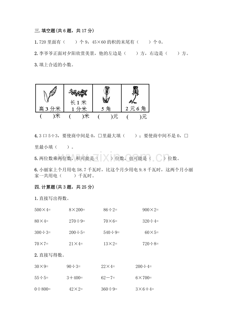 三年级下册数学期末测试卷精选.docx_第2页