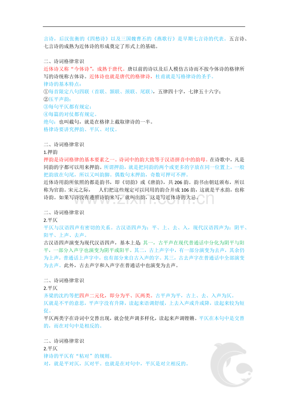 导游证考试知识点-全国导游基础知识第四章-中国旅游诗词、楹联、游记选读.doc_第2页